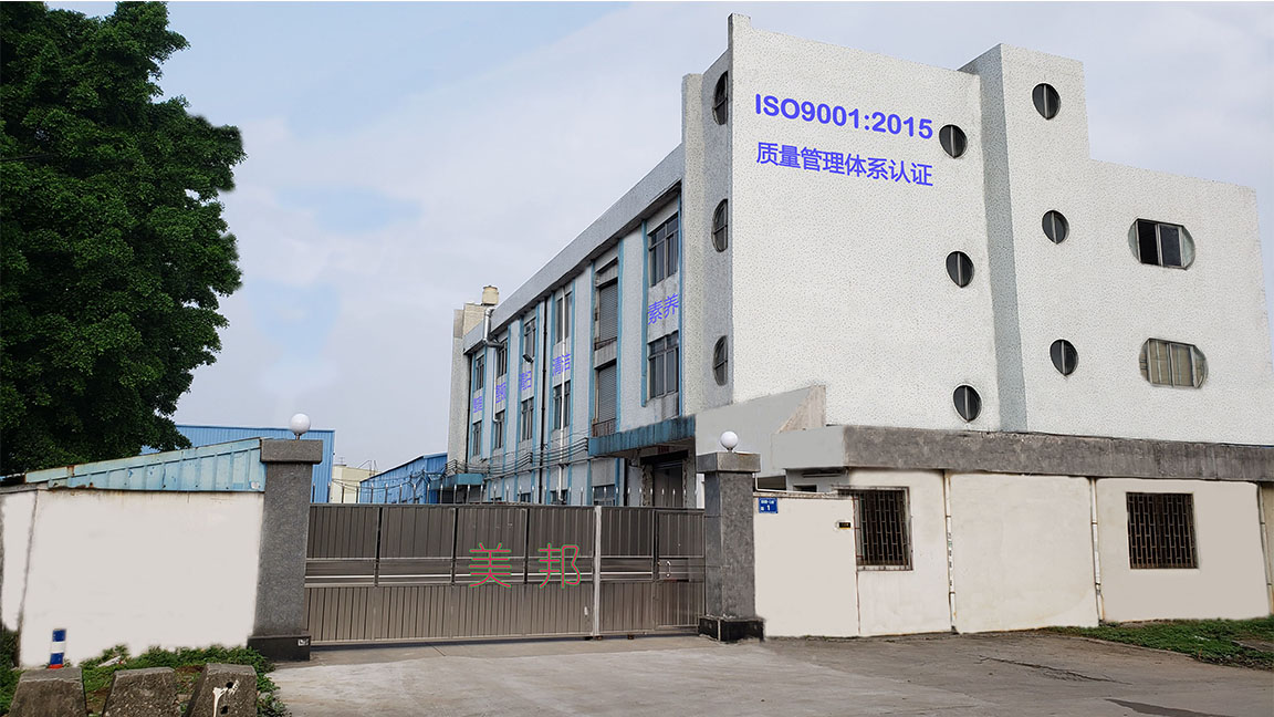 東莞市流涌尾第一工業區美邦塑膠科技有限公司大門口.jpg